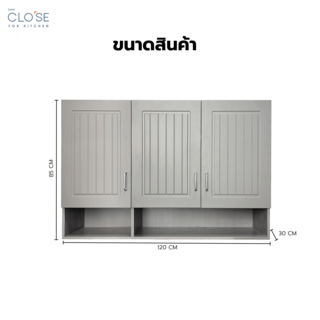 CLOSE ตู้แขวนพร้อมชั้นวางของ 120×30×85 ซม. KOKI สีเทา