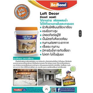 BESBOND ซีเมนต์ ลอฟท์  ขนาด 20 กก สีเทาอ่อน