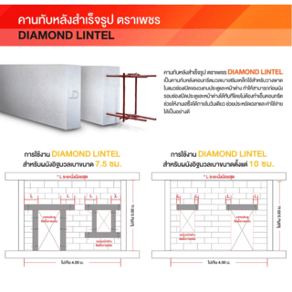 ตราเพชร คานทับหลัง ขนาด20x120x12.5ซม.