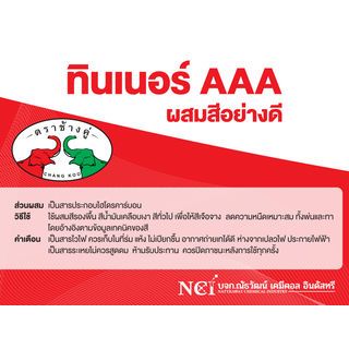 ช้างคู่ ทินเนอร์ AAA 400 มล.