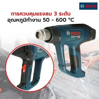 BOSCH เครื่องเป่าลมร้อน 1800W รุ่น GHG18-60