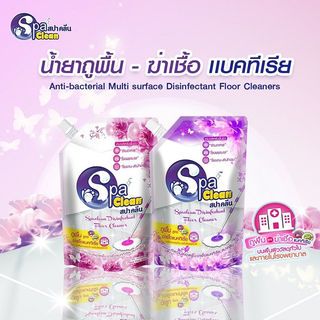 SpaClean สปาคลีน น้ำยาถูพื้น-ฆ่าเชื้อ 700 มล. กลิ่นบูเก้  แพ็ค 1 แถม 1