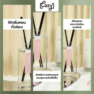 COZY ก้านไม้หอมปรับอากาศ กลิ่น Freesia ขนาด 100 ml.