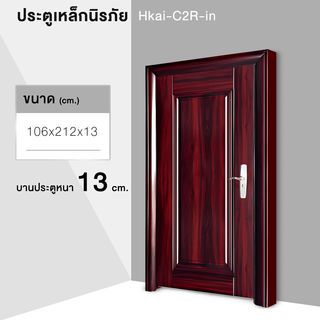 ชุดประตูเหล็กพร้อมวงกบ เปิดขวา เปิดเข้า ขนาด106x212x13ซม. หนา0.82 รุ่น Hkai-C2R-in