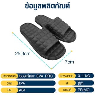 PRIMO รองเท้าแตะ EVA PRO A04 No.38-39 สีดำ