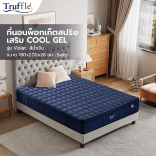 Truffle ที่นอนพ็อกเก็ตสปริง เสริม cool gelรุ่น Violet ขนาด 180x200x28 ซม. (6ฟุต) สีน้ำเงิน