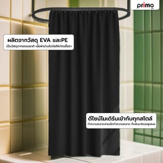 Primo ผ้าม่านห้องน้ำ PEVA รุ่น DF011 ขนาด 180x180 ซม. สีดำ