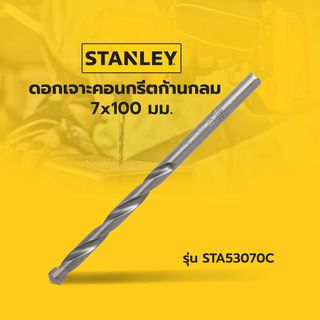 STANLEY ดอกเจาะคอนกรีตก้านกลม 7x100 มม.รุ่น STA53070C