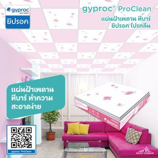 ยิปรอค แผ่นฝ้าเพดานทีบาร์ 60x60ซม. รุ่นโปรคลีน ลายบัวชมพู