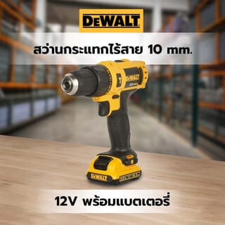 DEWALT สว่านกระแทกไร้สาย 10 mm. 12V DCD716S2K-B1 พร้อมแบตเตอรี่ 1.5AH 2 ก้อน