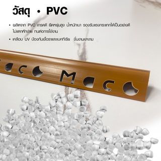 MAC คิ้วกระเบื้องPVC แบบโค้ง ขนาด 10 มม. ยาว 2 เมตร รุ่นETT-G-10-R สีน้ำตาลเคลือบเงา