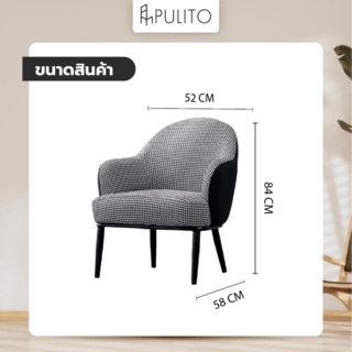 PULITO เก้าอี้พักผ่อน ขนาด 52x58x84 รุ่น GREYHOUND สีดำ