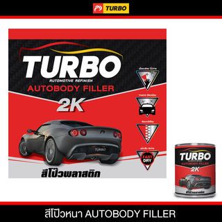 TURBO สีโป๊วพลาสติก  1 กล. แดง