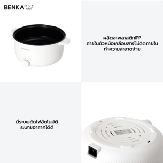 BENKA หม้ออเนกประสงค์ ขนาด 3L  รุ่น DFFW-009  สีขาว