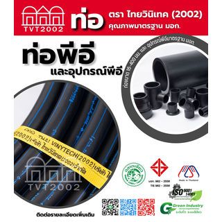 สามบ้าน ท่อ HDPE 20มม. PN12.5 PE80 มอก.982-2556 ยาว 100ม. (คาดฟ้า)