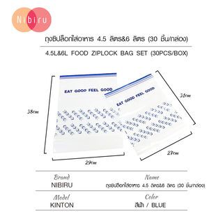 NIBURU ถุงซิปล็อกใส่อาหาร 4.5 ลิตร&6 ลิตร (30 ชิ้น/กล่อง) KINTON สีฟ้า