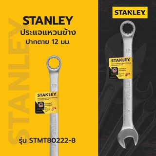 ម៉ាឡេត 12mm. ស៊េរី STMT80222-8 STANLEY