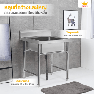 CROWN อ่างล้างจานพร้อมขาตั้ง 1 หลุมไม่มีที่พัก 60x60x80 ซม. SMART BOWL