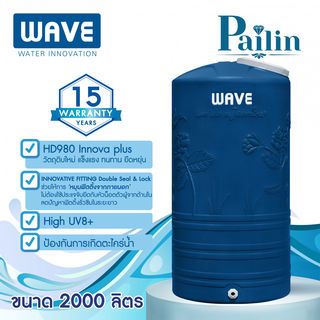 WAVE ถังเก็บน้ำบนดิน 1000L รุ่น Pailin-1000