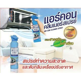 AIR CON สเปรย์ทำความสะอาด แอร์คอน คลีนเนอร์ 370 มล.