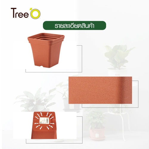 Tree’ O กระถางต้นไม้ รุ่น PY-2023RD ขนาด 30 x 30 x 29 ซม. (12นิ้ว) สี แดงอิฐ