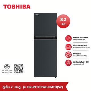 TOSHIBA ตู้เย็น 2 ประตู ขนาด 8.2 คิว รุ่น GR-RT303WE-PMTH(52) สีน้ำเงินเข้ม