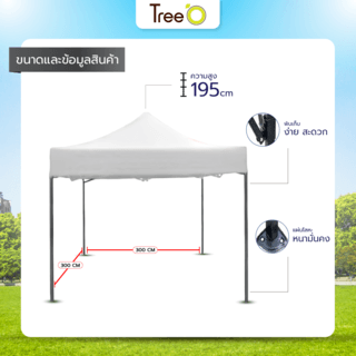 TreeO เต็นท์พับสีขาว 3x3 เมตร 800D