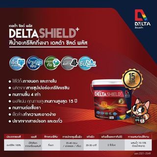 Delta สีน้ำอะครีลิค เดลต้าชิลด์พลัส ทาภายนอก กึ่งเงา เบส A 3.6 ลิตร