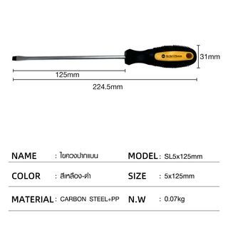 HUMMER ไขควงปากแบน ด้ามยาง รุ่น SL5x125mm