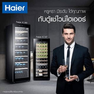 HAIER ตู้แช่ไวน์ Wine Cellar  JC-360 สีดำ