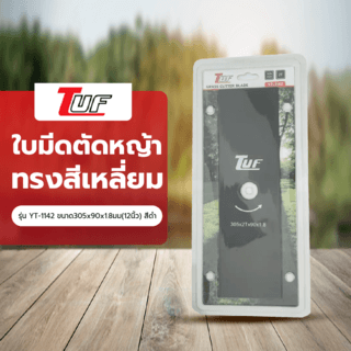 TUF ใบมีดตัดหญ้าทรงสีเหลี่ยม รุ่น YT-1142 ขนาด305x90x1.8มม(12นิ้ว)สีดำ