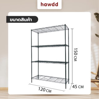 HAWDD ชั้นวางของเหล็กโล่ง 4 ชั้น รุ่น ROGER-120 ขนาด 45x120x150ซม.สีดำ