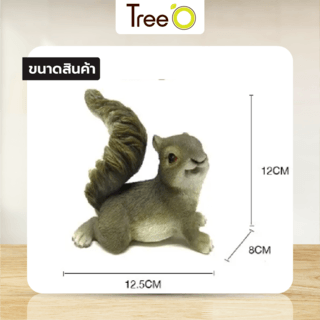 Tree‘O กระรอกตกแต่งสวน รุ่น KH21B5628-12.5B ขนาด12.5x8x12ซม. สีเทาอ่อน