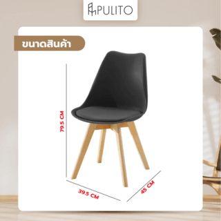 PULITO เก้าอี้ รุ่น RIM-BLACK ขนาด 39.5x45x79.5 ซม. สีดำ