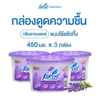 FARCENT กล่องถ่านดูดความชื้น ขนาด 450 มล. รุ่น 501C V (แพ็ค 3 ชิ้น)