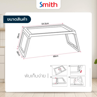 SMITH โต๊ะวางแล็ปท็อป 68x36x26ซม.รุ่น TG59226 พับได้ สีเทา