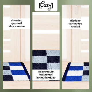 COZY พรมเช็ดเท้า 50×80×1.5ซม. รุ่น DK11-DKBL สีน้ำเงินเข้ม