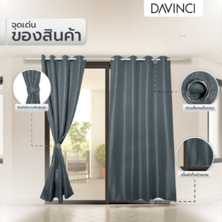 DAVINCI ผ้าม่านประตู รุ่น Mila-08 ขนาด 140x250 ซม. สีเทา