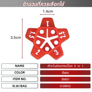 MAC ตัวเว้นร่องกระเบื้อง 5 in 1 รุ่นSM01 (บรรจุ100 ชิ้น/แพ็ค)