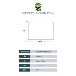 POLLO ผ้าพลาสติกคลุมวัชพืช PP รุ่น GS-PP4 ขนาด 1x100M สีดำ