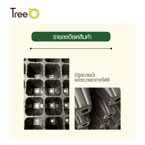 Tree’O ถาดเพาะชำ 105 หลุม  รุ่นJN105 35.5x54.5x3.8 ซม.  สีดำ