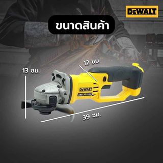 DEWALT เครื่องเจียรไร้สาย 4 นิ้ว 18V รุ่น DCG412N-KR (เฉพาะตัวเครื่อง)