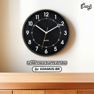 COZY นาฬิกาแขวนทรงกลม รุ่น ADAMUS-BK ขนาด 30x30x4.5ซม. สีดำ