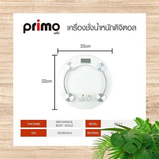 Primo เครื่องชั่งน้ำหนักดิจิตอล รุ่น BILLY ขนาด 33.x33x3 ซม. สีโปร่งใส