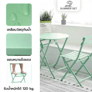 SUMMER SET ชุดโต๊ะสนาม 2 ที่นั่ง รุ่น GREENERY โต๊ะ: 60x60x71ซม. เก้าอี้: 50x42x84 ซม. สีเขียวอ่อน