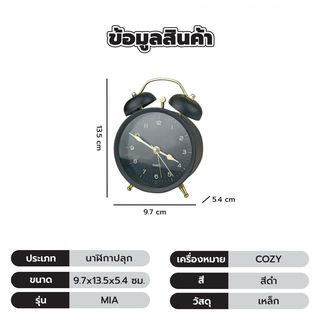 COZY นาฬิกาปลุก รุ่น MIA ขนาด 9.7x13.5x5.4ซม.สีดำ