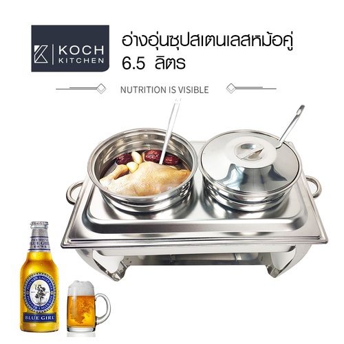 KOCH KITCHEN อ่างอุ่นซุปสเตนเลสหม้อคู่ 6.5 ลิตร 64×36×33 ซม. JAPAH