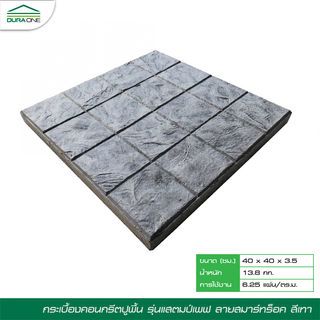 ดูร่าวัน ซีเมนต์ตกแต่งพื้น ขนาด 40x40x3.5  สมาร์ทร๊อค สีเทา