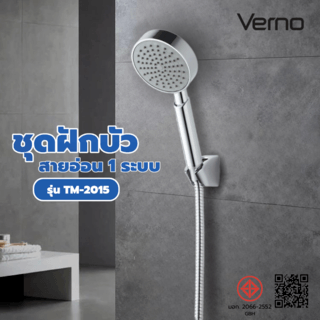 Verno ชุดฝักบัวสายอ่อน 1ระบบ รุ่น TM-2015 ขนาด 9.5x23x1.5ซม. สีเงิน