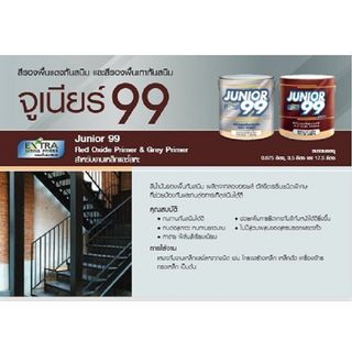 NIPPON PAINT สีรองพื้นกันสนิม JUNIOR 99 ขนาด 5 แกลลอน สีเทา